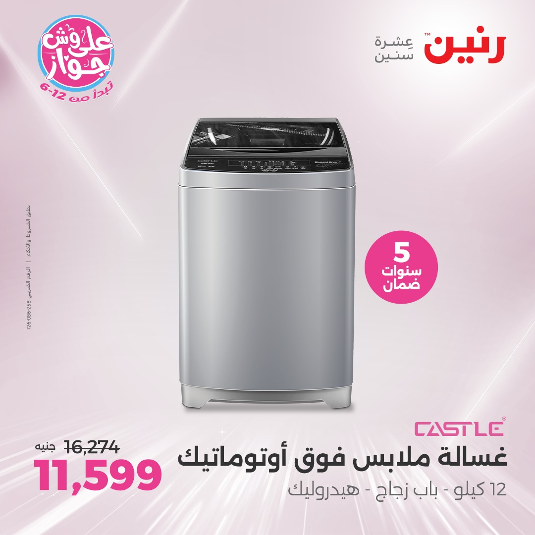 raneen offers from 26jun to 28jun 2025 عروض رنين من 26 يونيو حتى 28 يونيو 2025 صفحة رقم 75